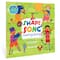 Barefoot Books Pre-K Boogie Time Singalongs Book Set